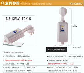 南岛电器NB-KF3C-10二极漏电保护器 家庭用电安全的守护者